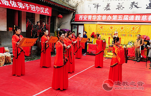陕西西安市青华宫举办第五届道教慈善节庆典-道音文化