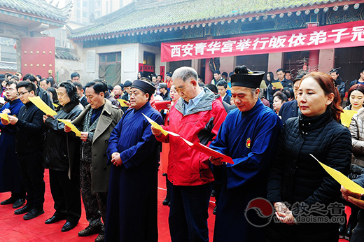 陕西西安市青华宫举办第五届道教慈善节庆典-道音文化