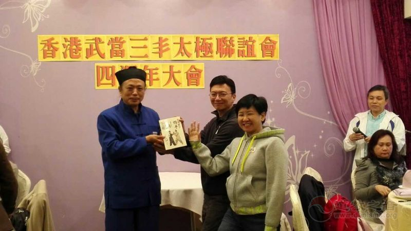 香港武当三丰太极联谊会举办创立四周年大会-道音文化
