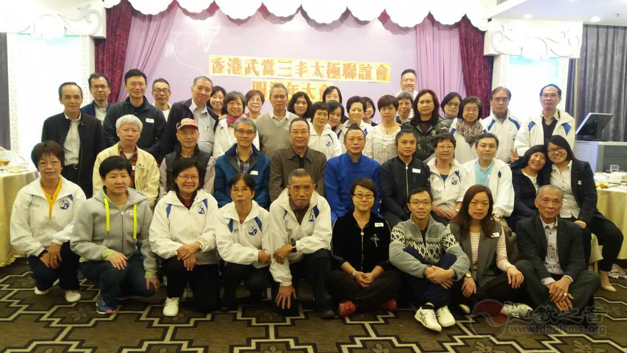 香港武当三丰太极联谊会举办创立四周年大会-道音文化