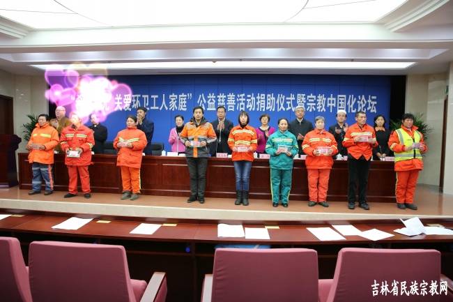 吉林省宗教文化交流协会开展公益慈善捐助-道音文化