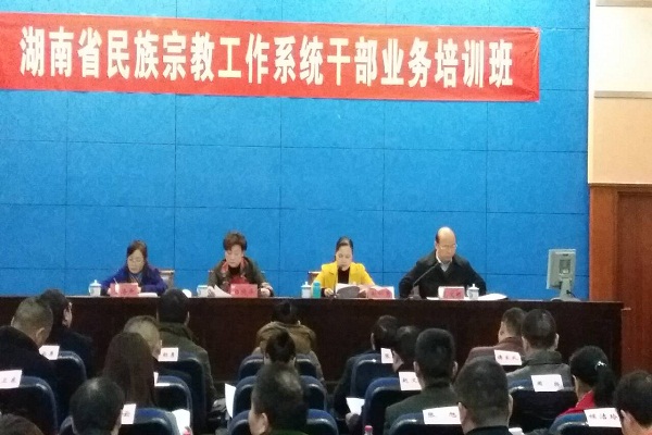 湖南省民宗委举办民宗工作系统干部培训班-道音文化