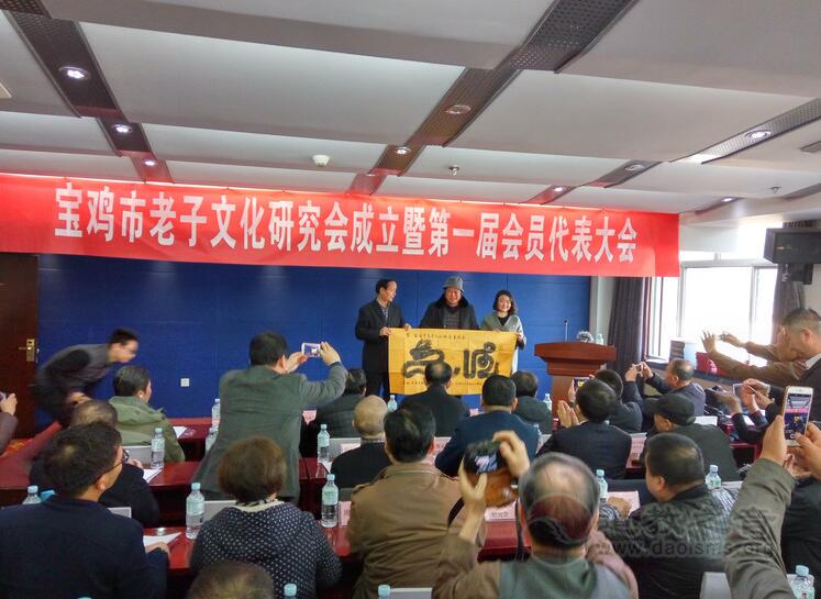 陕西省宝鸡市老子文化研究会召开成立大会-道音文化