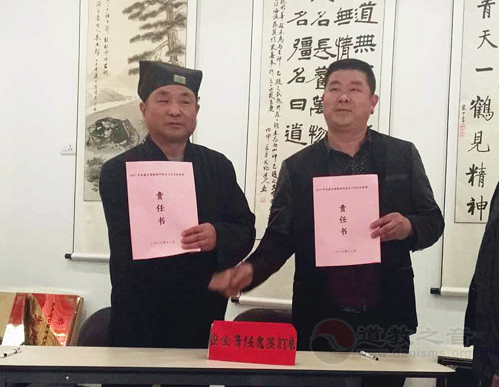 浙江省永嘉县道协召开五届三次理事扩大会-道音文化