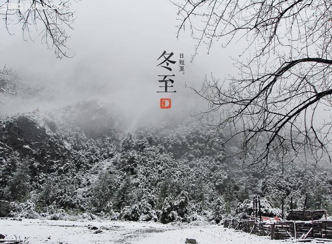恭贺元始天尊圣诞 | 冬至为何大如年？ 