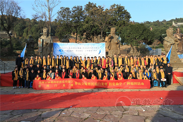 苏州玄妙观尚道慈爱功德会赴常州捐资助学-道音文化