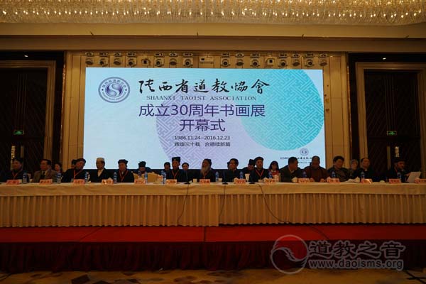 陕西省道教协会成立30周年纪念活动在镐举行-道音文化