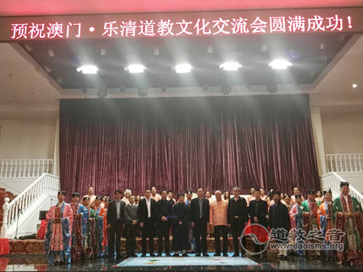 澳门道教代表团赴浙江省交流道教音乐文化-道音文化