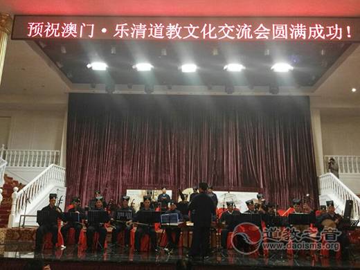 澳门道教代表团赴浙江省交流道教音乐文化-道音文化