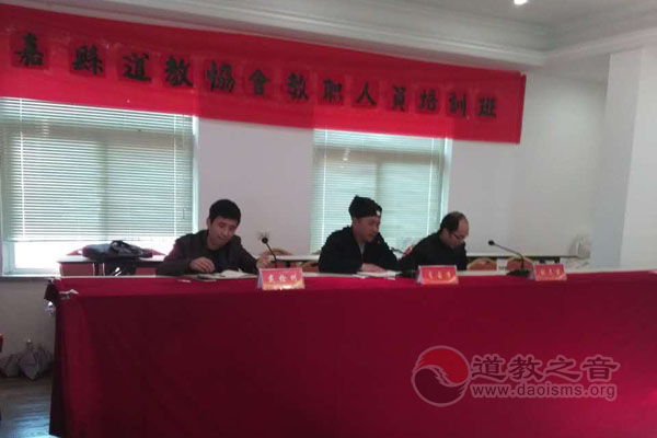浙江省永嘉县道教协会举办教职人员培训班-道音文化