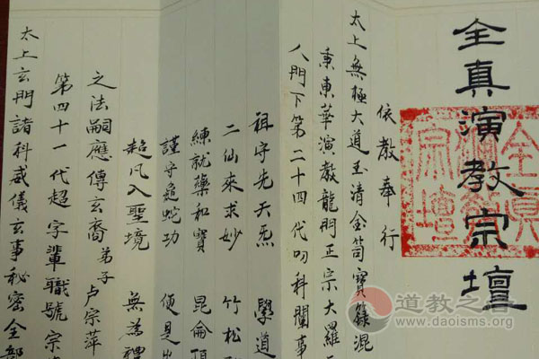 江苏镇江市华阳观举行丙申年高功拨职秘典