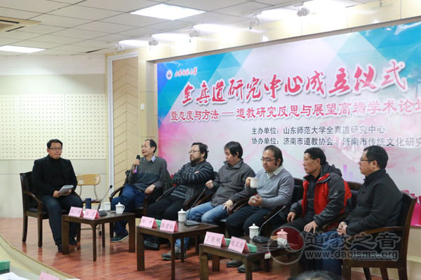 山东师范大学举办道教研究反思与展望论坛-道音文化