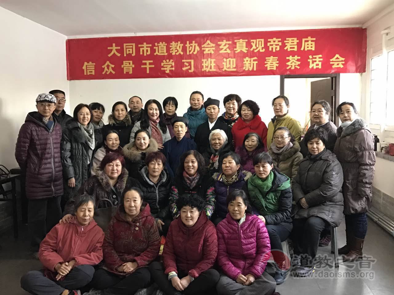 山西省大同帝君庙举行与道同行新年茶话会-道音文化
