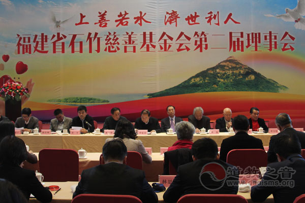 福建省石竹慈善基金会召开第二次理事会议-道音文化