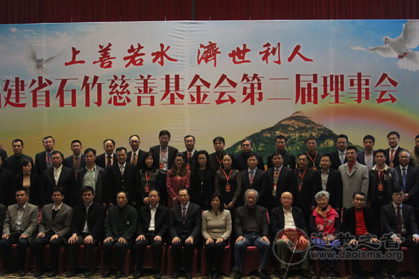 福建省石竹慈善基金会召开第二次理事会议-道音文化