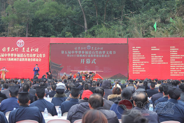 第五届中华梦乡福清石竹山梦文化节隆重开幕-道音文化