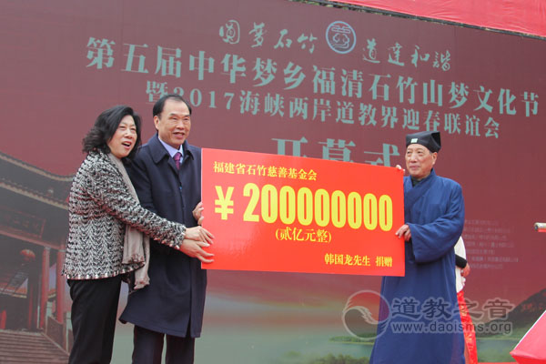 第五届中华梦乡福清石竹山梦文化节隆重开幕-道音文化
