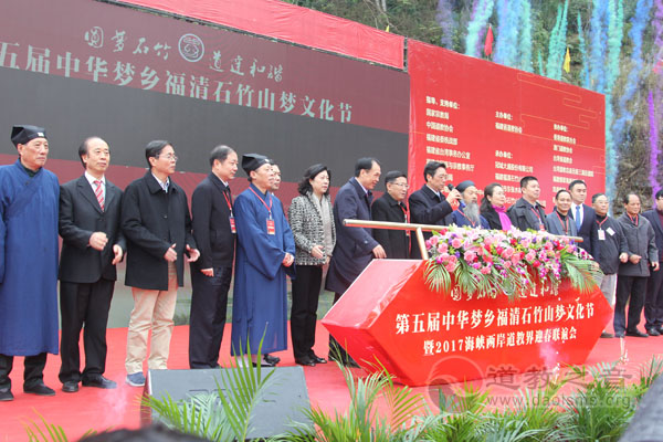 第五届中华梦乡福清石竹山梦文化节隆重开幕-道音文化
