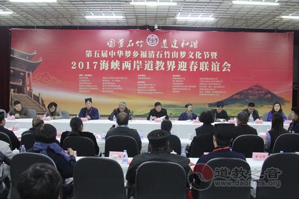 第五届中华梦乡福清石竹山梦文化节隆重开幕-道音文化