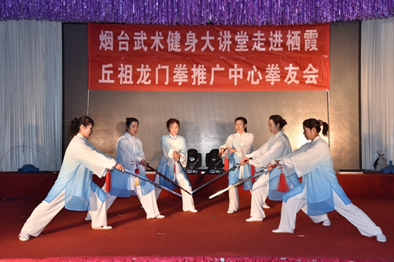 山东烟台市武术协会举办邱祖龙门拳友年会