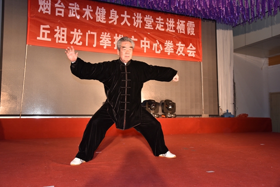 山东烟台市武术协会举办邱祖龙门拳友年会