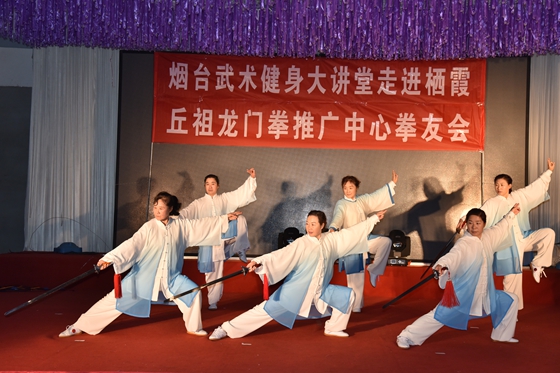 山东烟台市武术协会举办邱祖龙门拳友年会