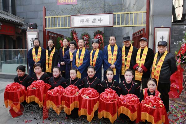 北京中道康福在北京西城白云观街盛大开业-道音文化