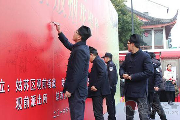 江苏省苏州市玄妙观开展禁放烟花爆竹活动-道音文化