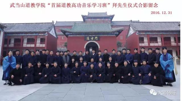 武当山道教学院首届道教高功音乐学习班拜先生仪式举行-道音文化