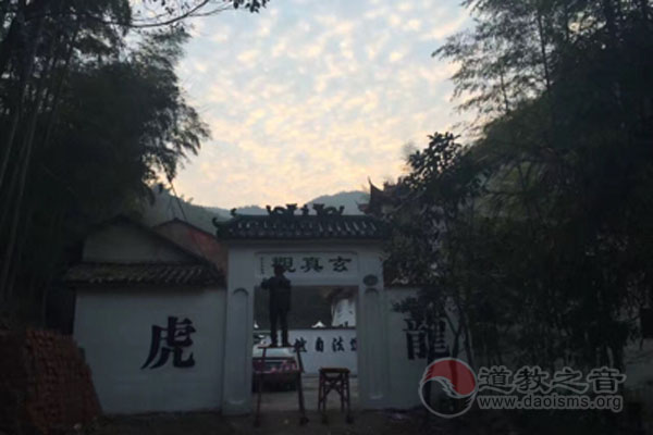 浙江德清仙人洞玄真观