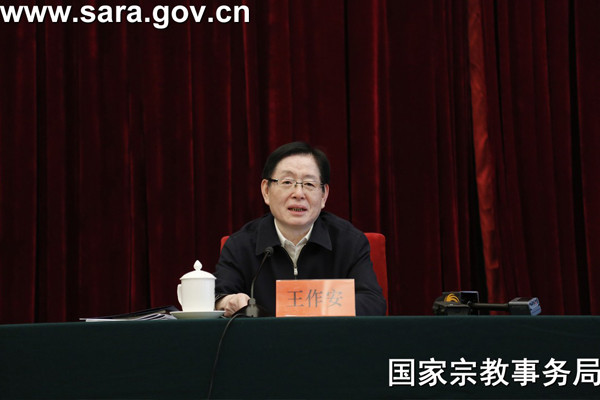 国家宗教事务局召开2017全国宗教局长会议-道音文化