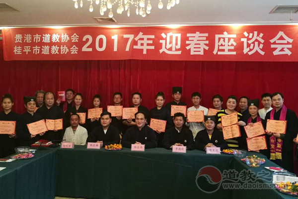 广西贵港（桂平）市道教协会召开春节座谈会﻿-道音文化