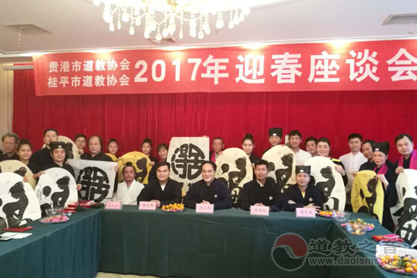 广西贵港（桂平）市道教协会召开春节座谈会﻿-道音文化