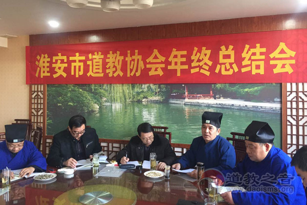 江苏淮安市道协举办二届二次理事扩大会议-道音文化