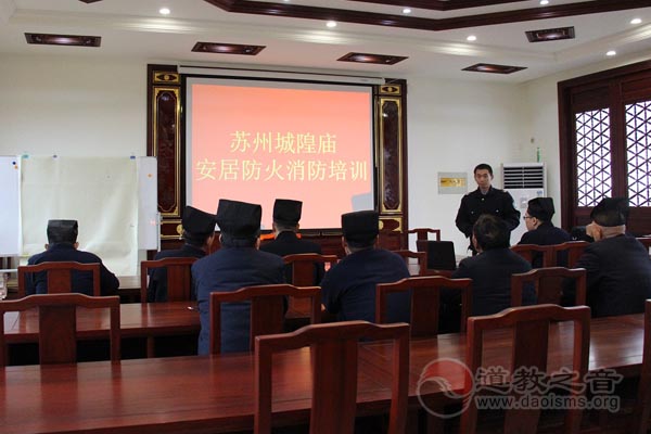 江苏省苏州城隍庙举办防火安居消防培训会