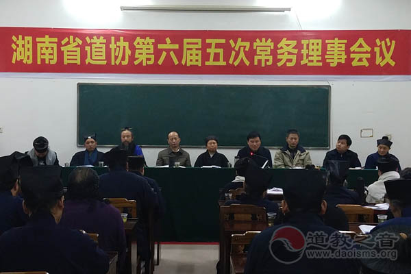 湖南省道教协会2016年工作总结及2017年工作计划-道音文化