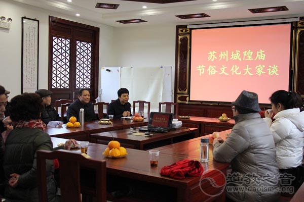 苏州城隍庙举办第三届节俗文化大家谈活动