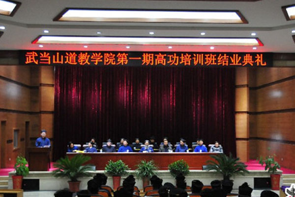 武当山道教学院举行高功拨职秘典及结业典礼-道音文化