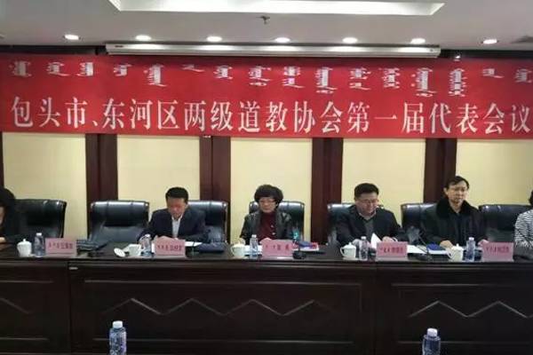 内蒙古包头市道协成立 徐麦涵道长当选会长-道音文化