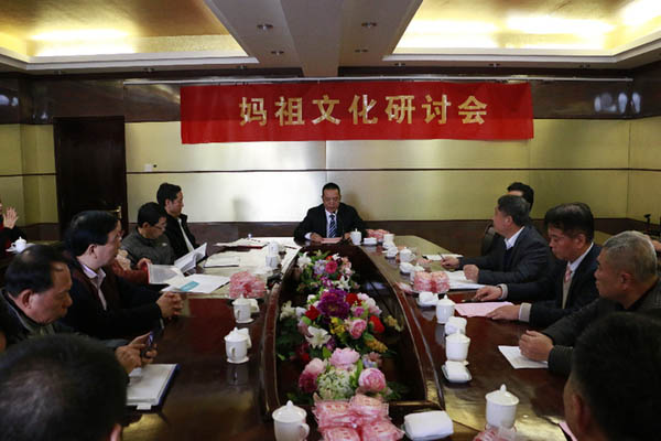 福建省莆田市湄洲岛举行岛妈祖文化研讨会