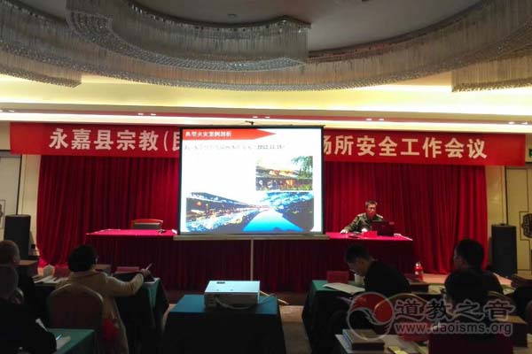 浙江永嘉县举办宗教活动场所安全工作会议