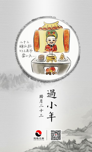民间习俗之腊月二十三