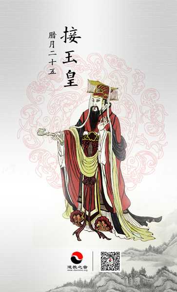 腊月廿五|玉皇大帝巡天，供养玉皇得三十上妙功德