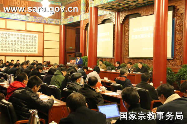 国家宗教事务局召开党建述职评议考核现场会-道音文化