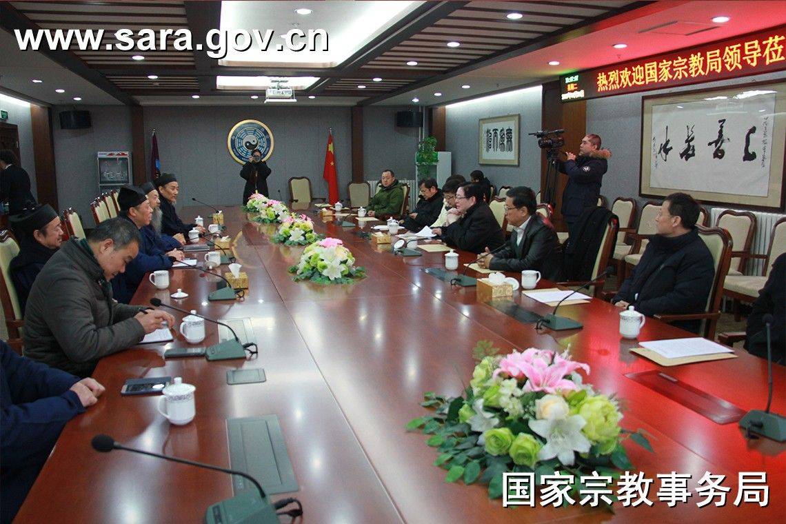 国家宗教局领导走访慰问在京全国性宗教团体-道音文化