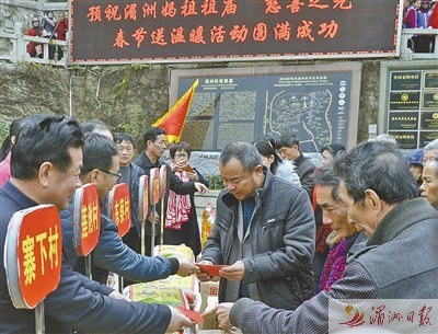 福建省湄洲岛妈祖祖庙举行春节送温暖活动-道音文化