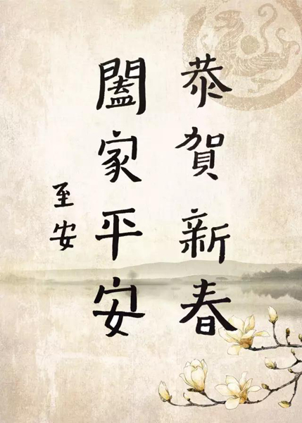 中国道教协会副会长黄至安道长给大家拜年啦-道音文化