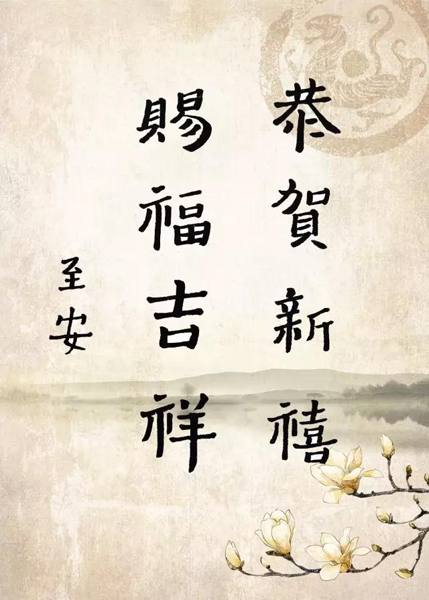 中国道教协会副会长黄至安道长给大家拜年啦-道音文化