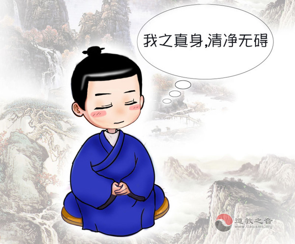与道合真 修道即修真——浅谈道教之“真”