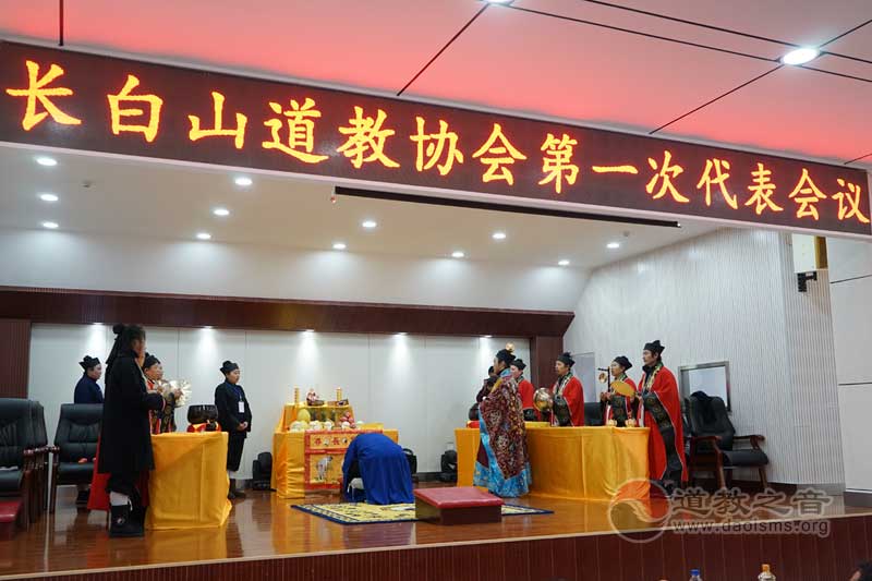 吉林长白山道教协会成立 杨宗浩道长任会长-道音文化